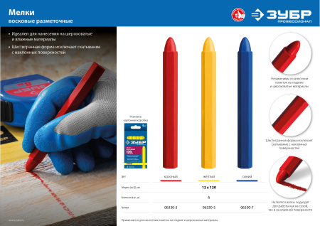 Разметочные восковые мелки, красные, 6 шт, серия Профессионал ЗУБР