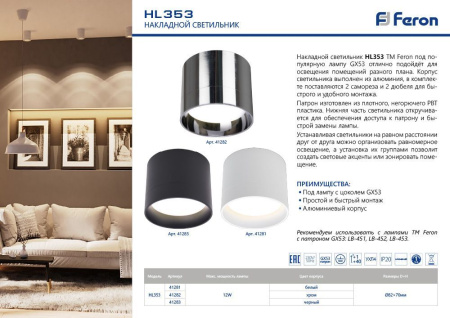 Светильник потолочный Feron HL353 12W, 230V, GX53, черный