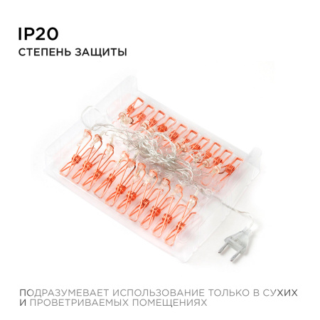 15-60 Гирлянда светодиодная "Прищепка", 220V, 4 м, 20 ламп, золото/медь, IP20, провод в прозрачной изоляции Apeyron