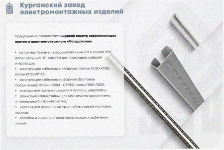 Лоток перфорированный ЛМ 300х50х2000 УТ1,5, горячее цинкование S0,8