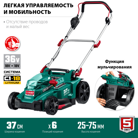 36В бесщеточная газонокосилка, без АКБ. ГКЛ-3736 ЗУБР