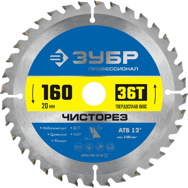 Чисторез 160 x 20мм 36T, диск пильный по дереву (B) ЗУБР