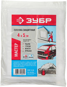 Пленка "Мастер" защитная укрывочная, ПЭНД, 15 мкм, 4 х 5 м ЗУБР