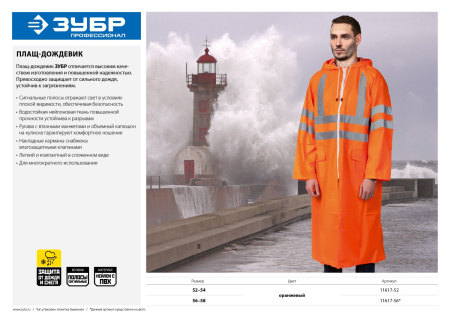Плащ-дождевик 11617-56, сигнальный цвет, нейлоновый на молнии, размер 56-58 ЗУБР