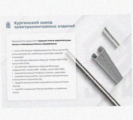Лоток перфорированный КП 250х100-90 УТ1,5 для поворота трассы вверх на 90, оцинкованный лист, S1,0