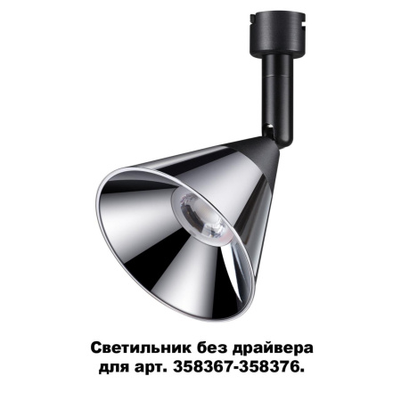 Св-к без драйвера для 358367-358376 IP20 LED 4000K 10W 220-240V COMPO хр/черн B NOVOTECH