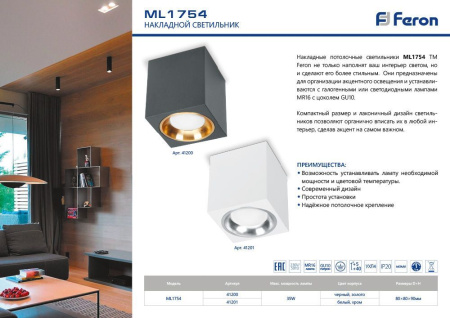 Светильник потолочный Feron ML1754 MR16 GU10 35W 230V, белый, хром