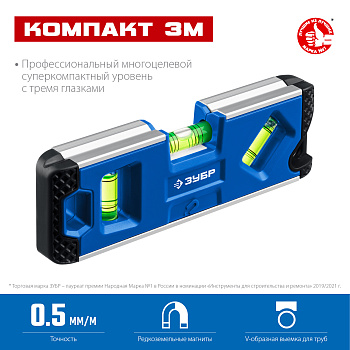 Магнитный компактный уровень 150 мм Компакт3-М ЗУБР