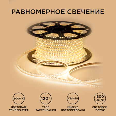 O17-07 Светодиодная лента 220В, 7Вт/м, smd2835, 120д/м, IP65, 600лм/м, размер 13х7мм, 50м, т/б, 3000К APEYRON