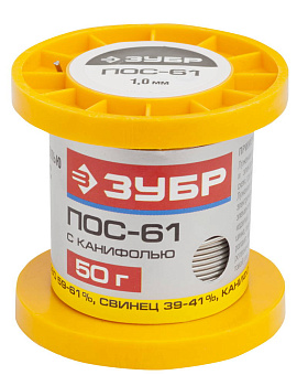 Припой, ПОС 61, трубка с канифолью, 50г, 1мм ЗУБР