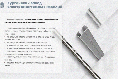 Лоток замковый перфорированный ЛМЗ 250х80х3000 УХЛ1, горячее цинкование, S1,5