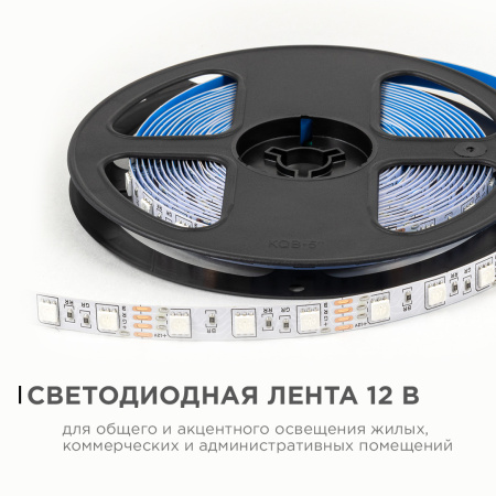 LSE-271 Светодиодная лента 12В, 14,4Вт/м, RGB, smd5050, 60д/м, IP20, ширина подложки 10мм, 5м OGM