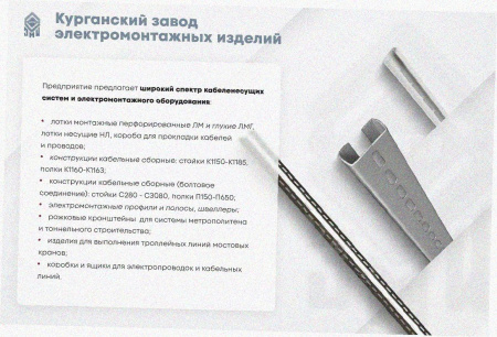 Соединитель лотковый замковый СЛЗх110х1,5 УТ1,5, горячее цинкование, S1,5