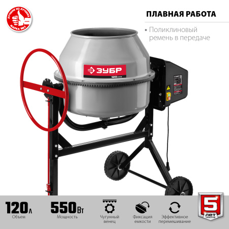 Бетономешалка БМЧ-120, 120 Л ЗУБР
