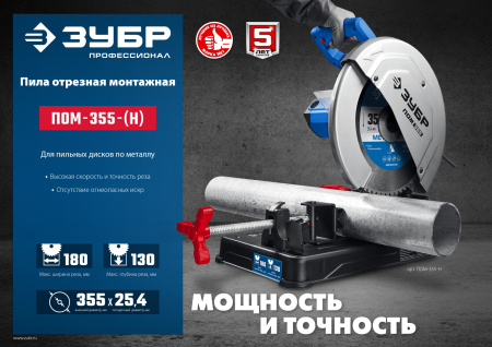 Отрезная пила (монтажная) Профессионал, без диска, ПОМ-355, 2000 Вт, 355 мм ЗУБР