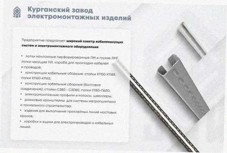 Лоток замковый перфорированный ЛМЗ 400х65х2000 УТ1,5, горячее цинкование, S1,2