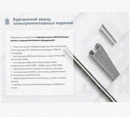 Лоток перфорированный КС 200х65-45 УХЛ1 для поворота трассы вниз на 45, горячее цинкование S1,5