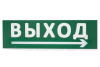 Сменное табло "Выход, стрелка направо" зеленый фон для "Топаз" TDM
