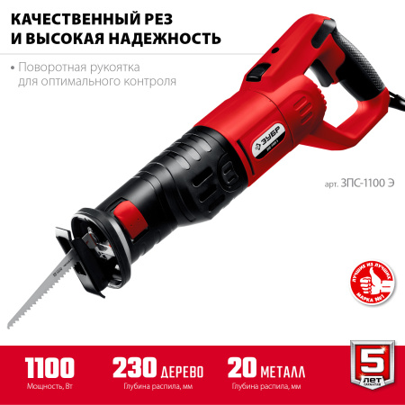 Пила сабельная (электроножовка), ЗПС-1100 Э, 1100 Вт, 800-2700 ход/мин, рез 230 мм (дерево), 20 мм (сталь), ход штока 29 мм ЗУБР
