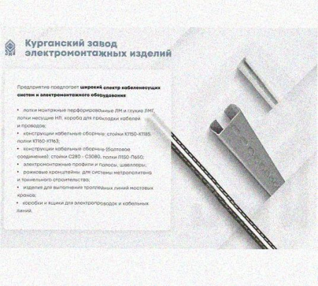 Лоток замковый перфорированный КСЗ 400х65-90 УХЛ1 для поворота трассы вниз на 90, горячее цинкование, S1,5