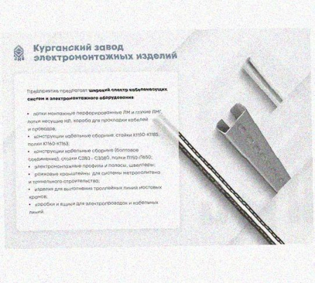 Лоток перфорированный КП 250х100-90 УТ1,5 для поворота трассы вверх на 90, оцинкованный лист S1,5