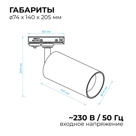 25-05 Светильник светодиодный, трековый, однофазный, 25Вт, 230В/50Гц, 2000лм, 4000К, 35°, IP20, Φ74х140х205мм, белый, алюминий, с адаптером Apeyron