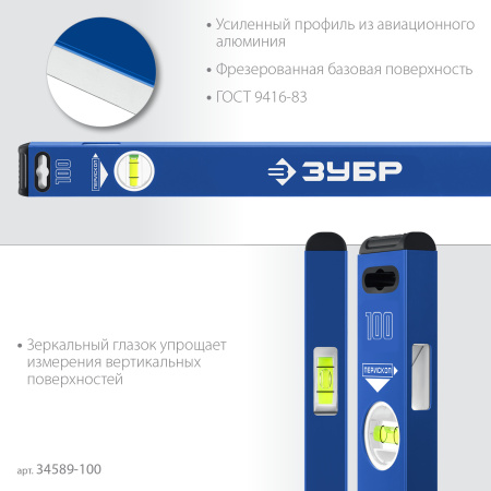 Усиленный магнитный уровень 1000 мм с зеркальным глазком Профессионал-М ЗУБР