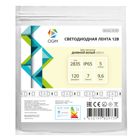 LSE-260 Светодиодная лента 12В, 9,6Вт/м, 840лм/м, 4000К, smd2835, 120д/м, IP65, ширина подложки 8мм, 5м, д/б OGM