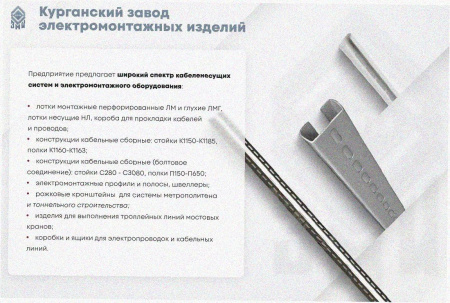 Лоток замковый перфорированный ЛМЗ 150х80х2000 УТ1,5, оцинкованный лист, S0,8