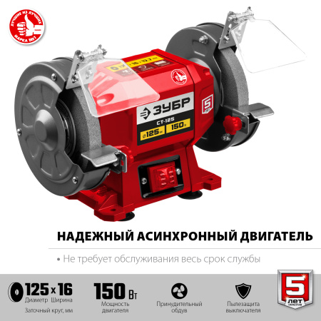 СТ-125 заточной станок, d125 мм, 150 Вт ЗУБР