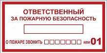 Наклейка "Ответственный за пожарную безопасность" B03 (100х200мм) PROxima EKF