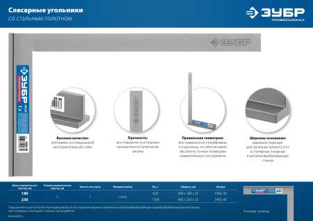 300x180 мм Слесарный угольник со стальным полотном. Серия Профессионал. ЗУБР