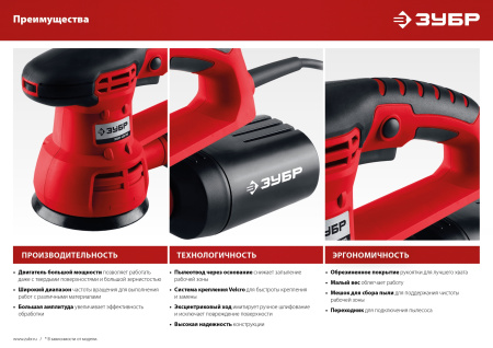 Машина орбитально-шлифовальная, ЗОШМ-450-125, 125 мм, Velcro, 5000-13000 об/мин, эксцентр. ход, 450 Вт ЗУБР