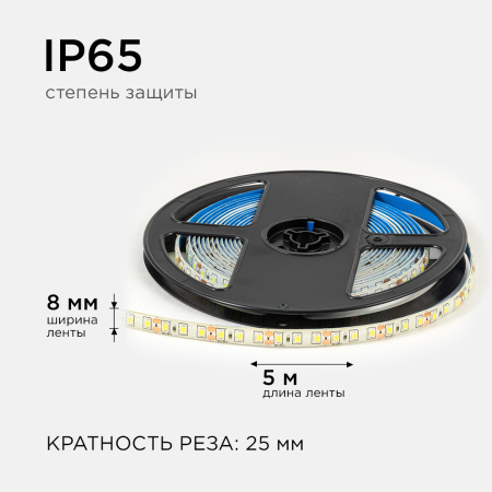 LSE-261 Светодиодная лента 12В, 9,6Вт/м, 840лм/м, 6500К, smd2835, 120д/м, IP65, ширина подложки 8мм, 5м, х/б OGM