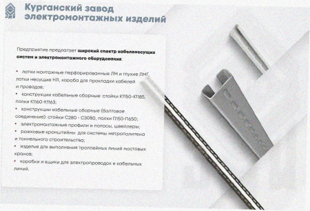 Стойка кабельная К1183х3000 УХЛ1 горячее цинкование S2,5