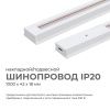 45-01 Шинопровод однофазный, накладной/подвесной, 230В/50Гц, IP20, 1000х42х18мм, белый, алюминий, в комплекте крепёж, токоввод, заглушка Apeyron