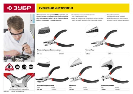 Мини плоскогубцы 120 мм Стандарт ЗУБР