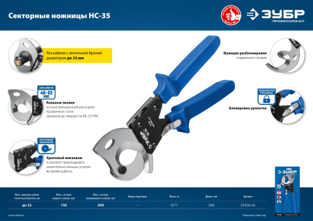 НС-35 Секторные ножницы, Профессионал ЗУБР