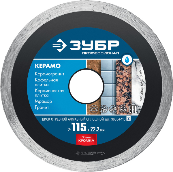 КЕРАМО-22 115 мм, диск алмазный отрезной сплошной по керамограниту, мрамору, плитке, Профессионал ЗУБР