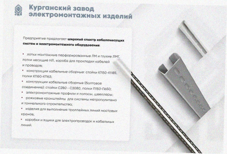 Лоток перфорированный ЛМ 50х50х2500 УТ1,5, горячее цинкование, S1,0