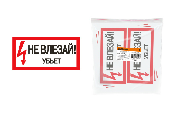 Плакат 200х100мм "Не влезай. Убьёт" TDM Плакат 200х100мм "Не влезай. Убьёт" TDM