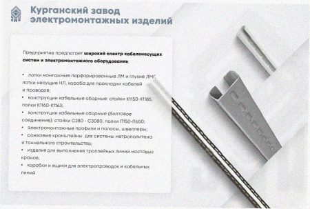 Лоток замковый перфорированный ЛМЗ 100х65х2000 УХЛ1, оцинкованный лист S1,0