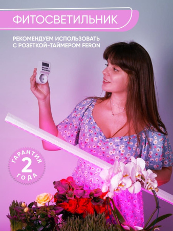 Светодиодный светильник для растений, спектр фотосинтез (красно-синий) 14W, пластик, AL7001