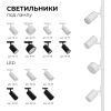 16-77 Светильник трековый, однофазный, под лампу, 230В/50Гц, GU10, max 35Вт, IP20, Φ55х100х152мм, белый, алюминий, с адаптером, лампа в комплект не вх