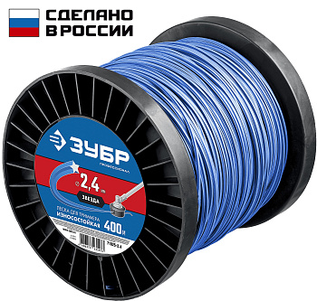 Леска для триммера ЗВЕЗДА 2.4 мм 400 м Профессионал ЗУБР