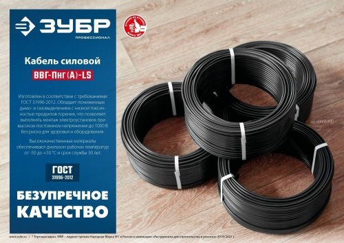 ВВГ-Пнг(А)-LS 3x2.5 mm2 кабель силовой 100 м, ГОСТ 31996-2012 ЗУБР фото 4