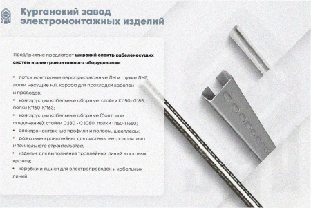 Стойка кабельная С720х4 У3, окрашенная, S4,0