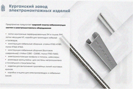 Лоток замковый перфорированный ЛМЗ 100х50х2000 УХЛ1, горячее цинкование, S1,5