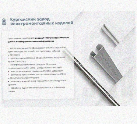 Лоток крестообразный перфорированный КМ 300х65 УХЛ1, горячее цинкование S1,5