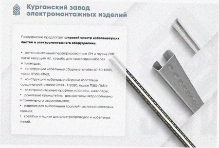 Стойка кабельная К1183х700 УТ1,5 горячее цинкование S2,5